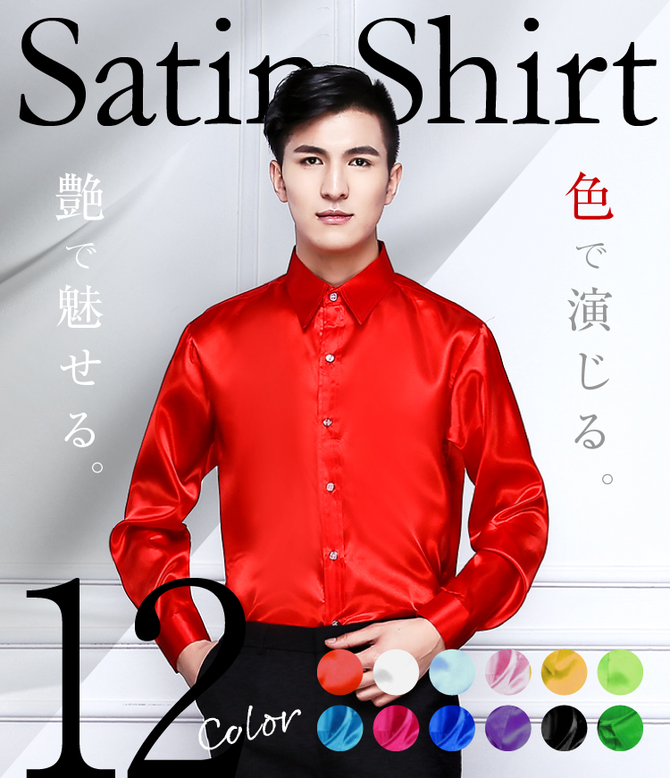 25%OFF】サテンシャツ 12色 レギュラーカラー【S～3Lサイズ