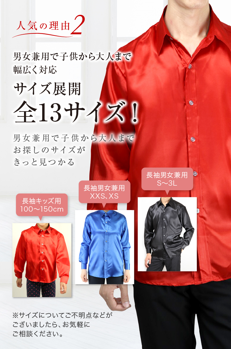 25%OFF】サテンシャツ 12色 レギュラーカラー【S～3Lサイズ