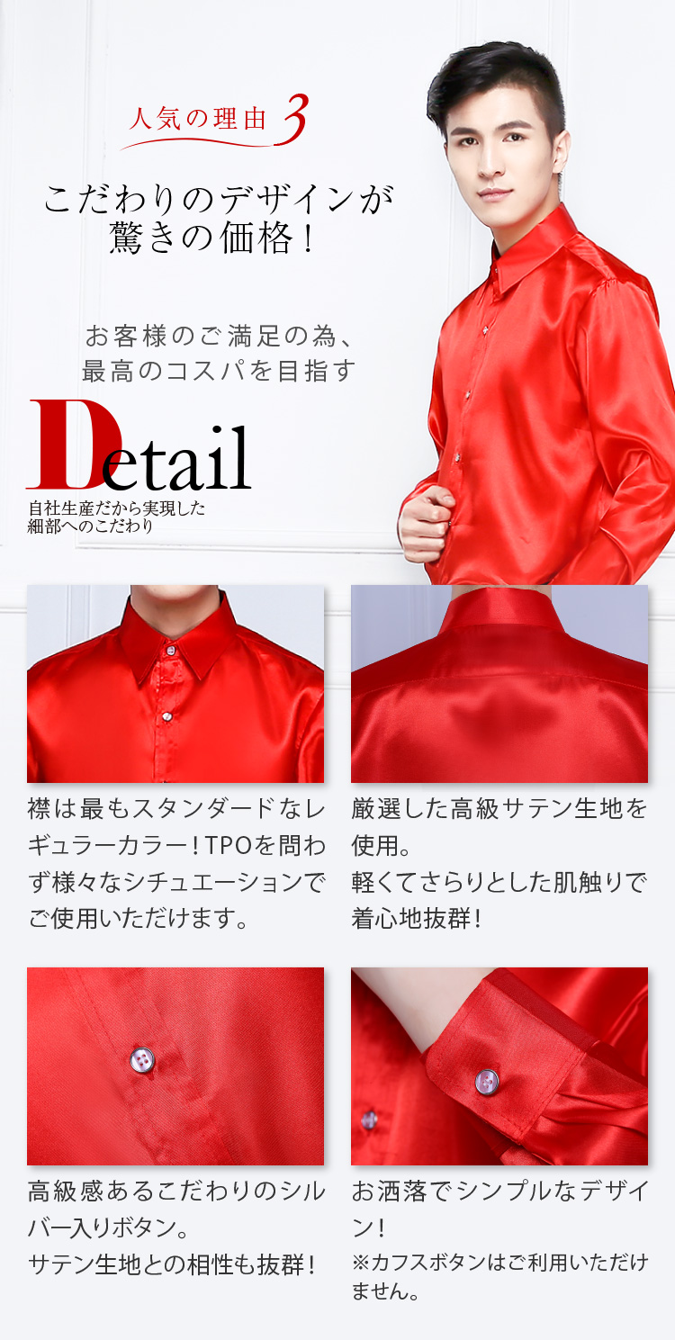 25%OFF】サテンシャツ 12色 レギュラーカラー【S~3Lサイズ 25%OFF】サテンシャツ 12色 レギュラーカラー【S~3Lサイズ