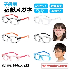 �L�b�Y�ԕ����K�l ���K�l �q���p �L�b�Y �ԕ��Ǒ΍� �S�[�O�� �h�상�K�l UV�J�b�g UV400 �h�܃����Y ������~�� �u���[���C�g�J�b�g �ی상�K�l �ԕ��K�[�h �ق���΍� �y�� �L�b�Y���K�l ���w�� �ʊw �O�V�� �ԕ��� �ԕ��h�~ �ԕ��΍�O�b�Y �j�����p 164cpgs22