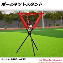 �{�[���l�b�g�X�^���h �싅 �{�[������l�b�g �{�[�����[�l�b�g �܂肽���� �O�r�X�^���h �{�[���o�X�P�b�g �싅���K �{�[������ ���K�p�l�b�g ���N�싅 �\�t�g�{�[�� �e�j�X ����� �y�� �����^�� �R���p�N�g ���K�p�i �O���E���h ���K��� 189bbnt33